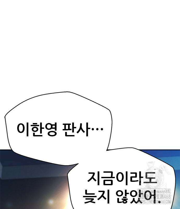 판사 이한영 215화 85