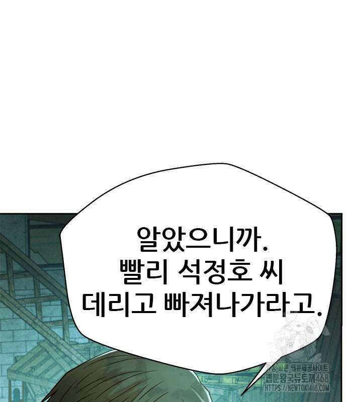 판사 이한영 215화 150