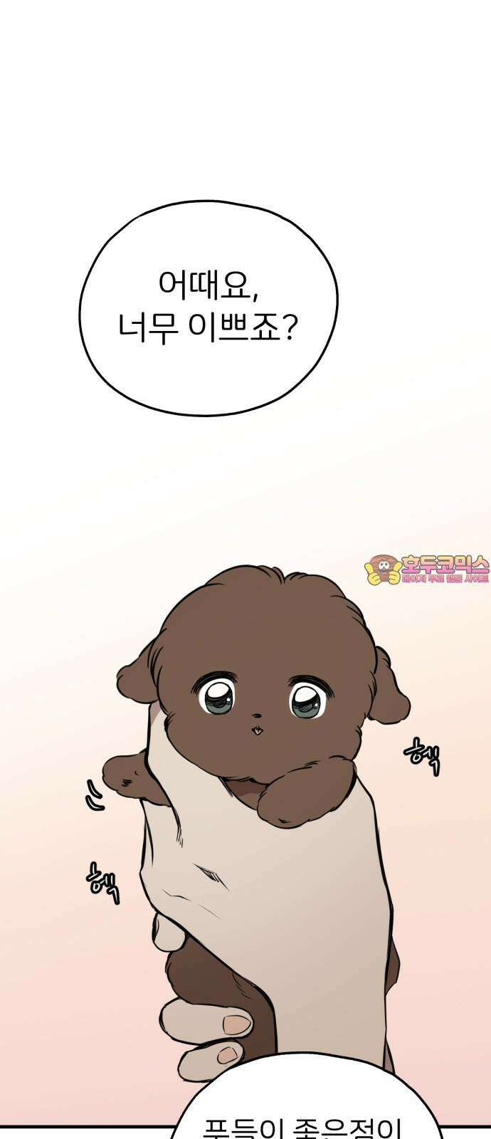 개같이 탈출 83화 1