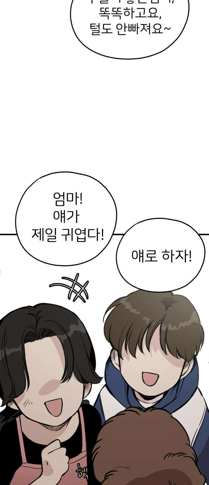 개같이 탈출 83화 2
