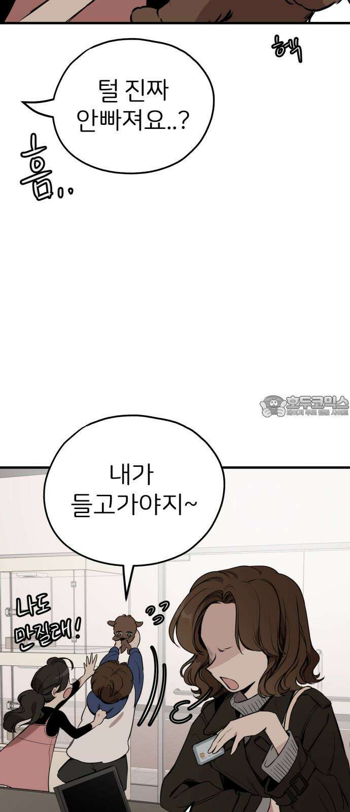 개같이 탈출 83화 3