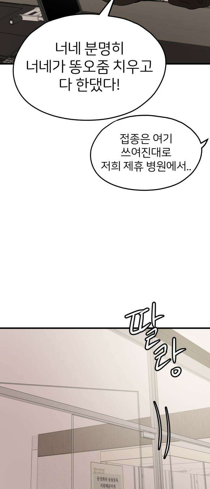 개같이 탈출 83화 4