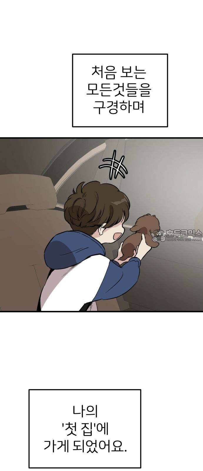 개같이 탈출 83화 6