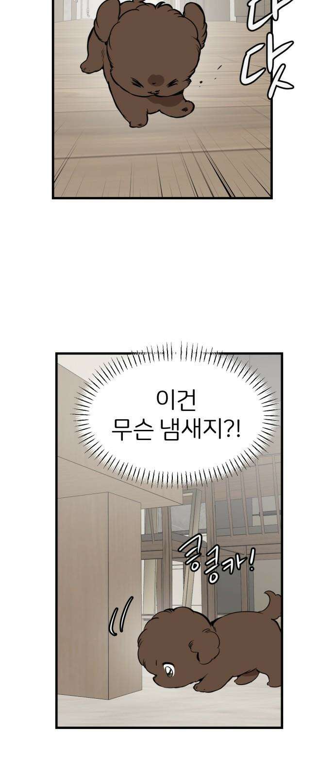 개같이 탈출 83화 11