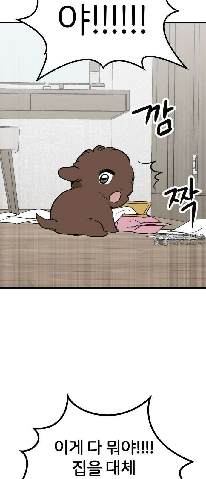 개같이 탈출 83화 15