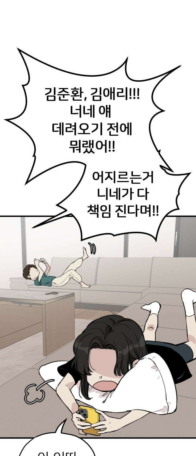개같이 탈출 83화 17