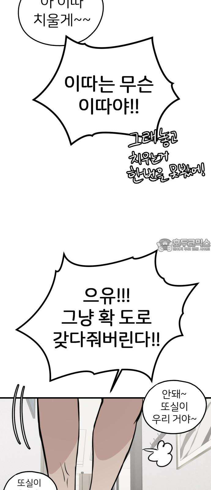 개같이 탈출 83화 18