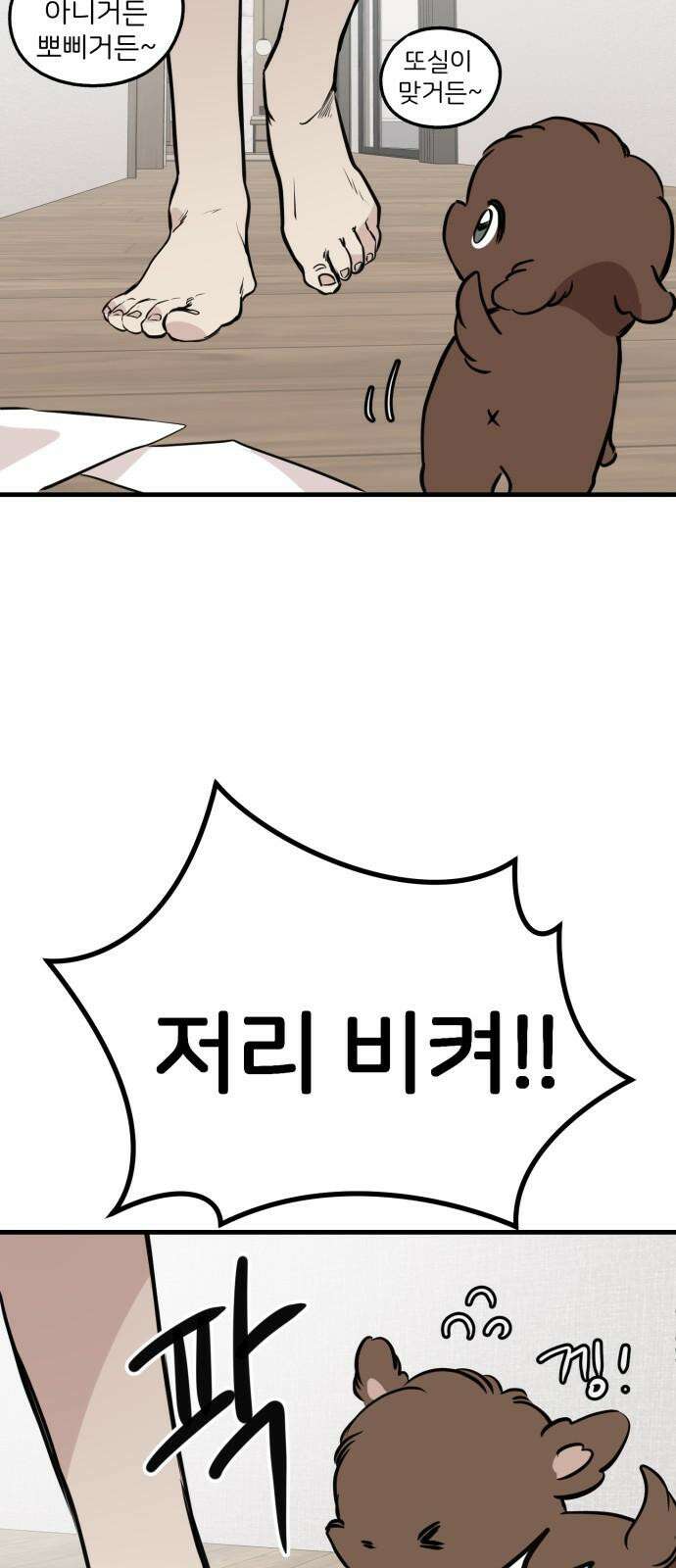 개같이 탈출 83화 19