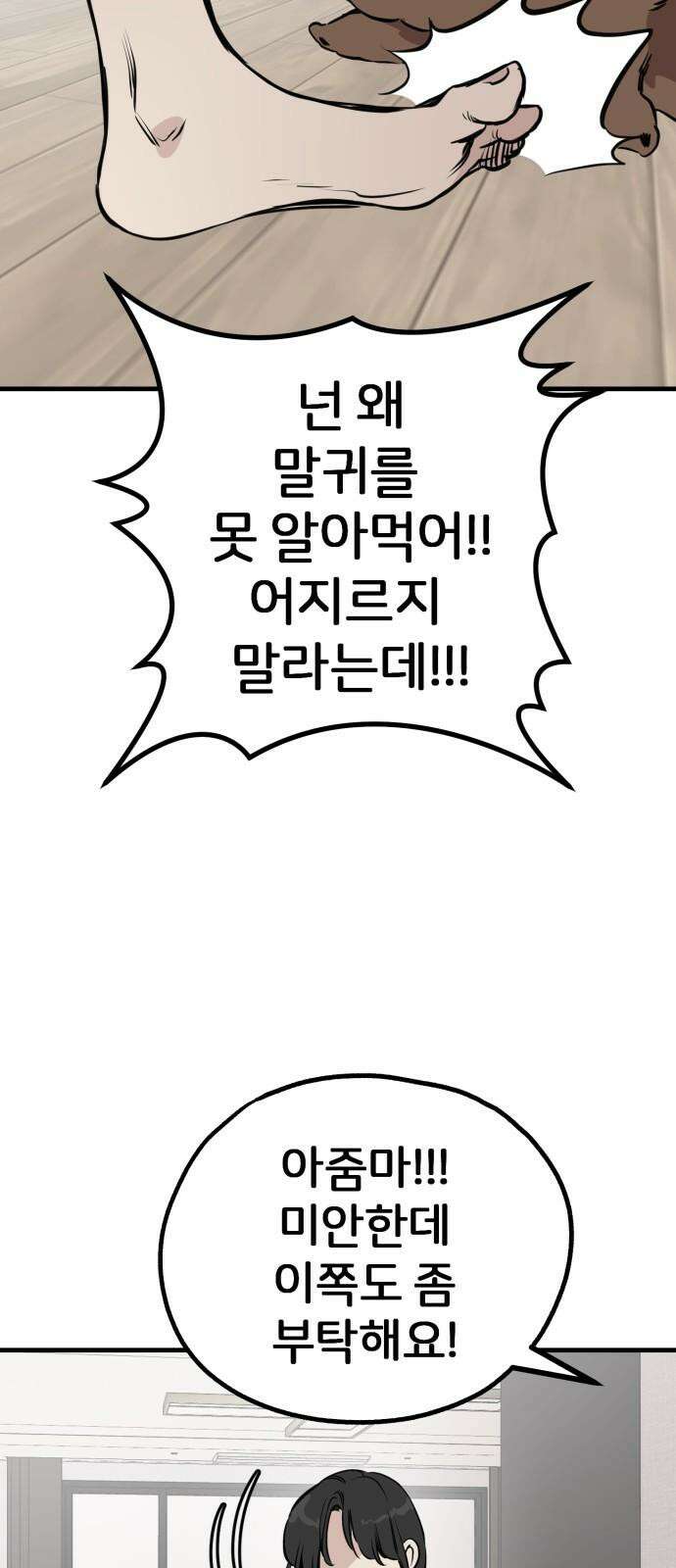개같이 탈출 83화 20