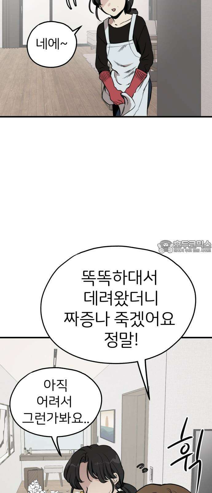 개같이 탈출 83화 21