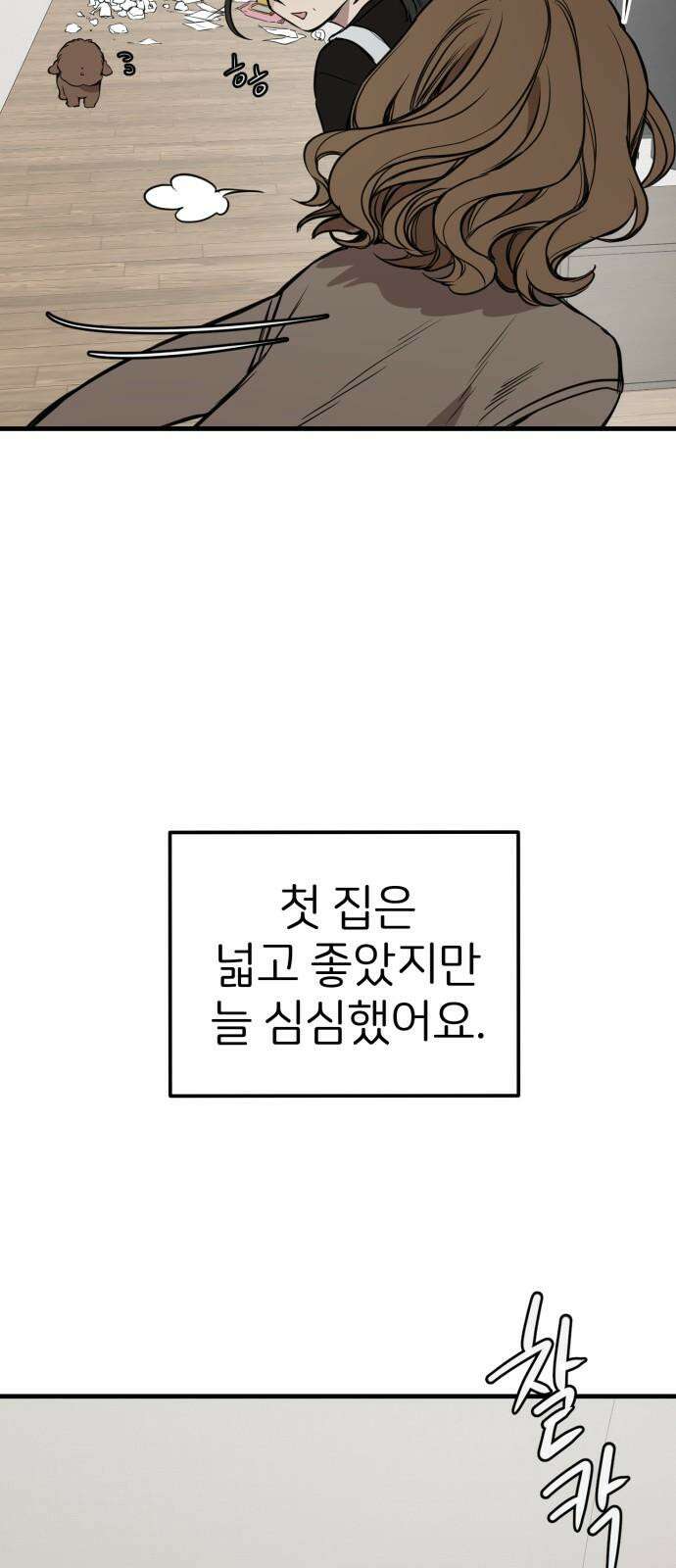 개같이 탈출 83화 22