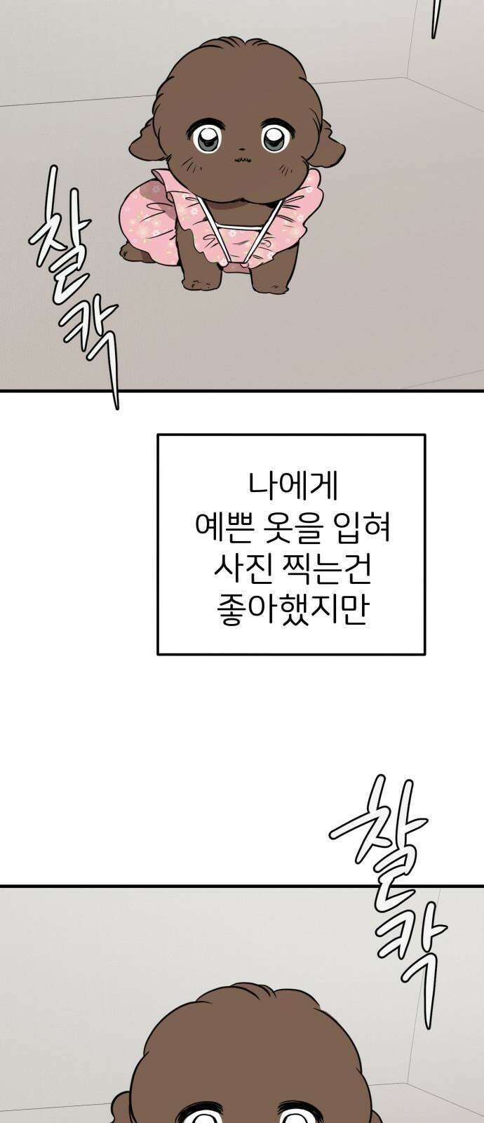 개같이 탈출 83화 23