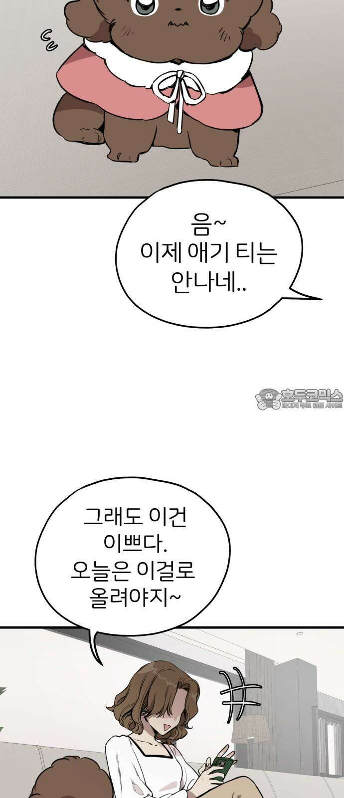 개같이 탈출 83화 24