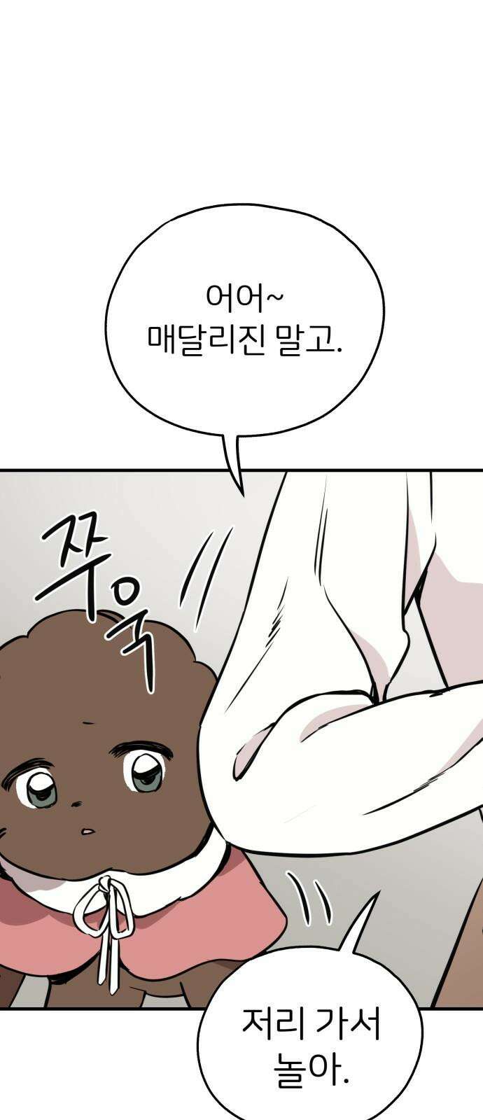개같이 탈출 83화 26