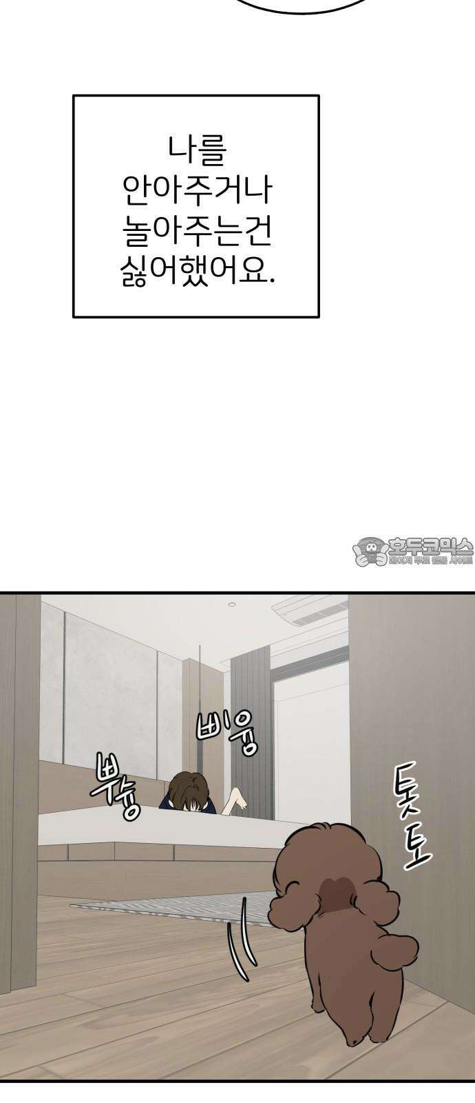 개같이 탈출 83화 27