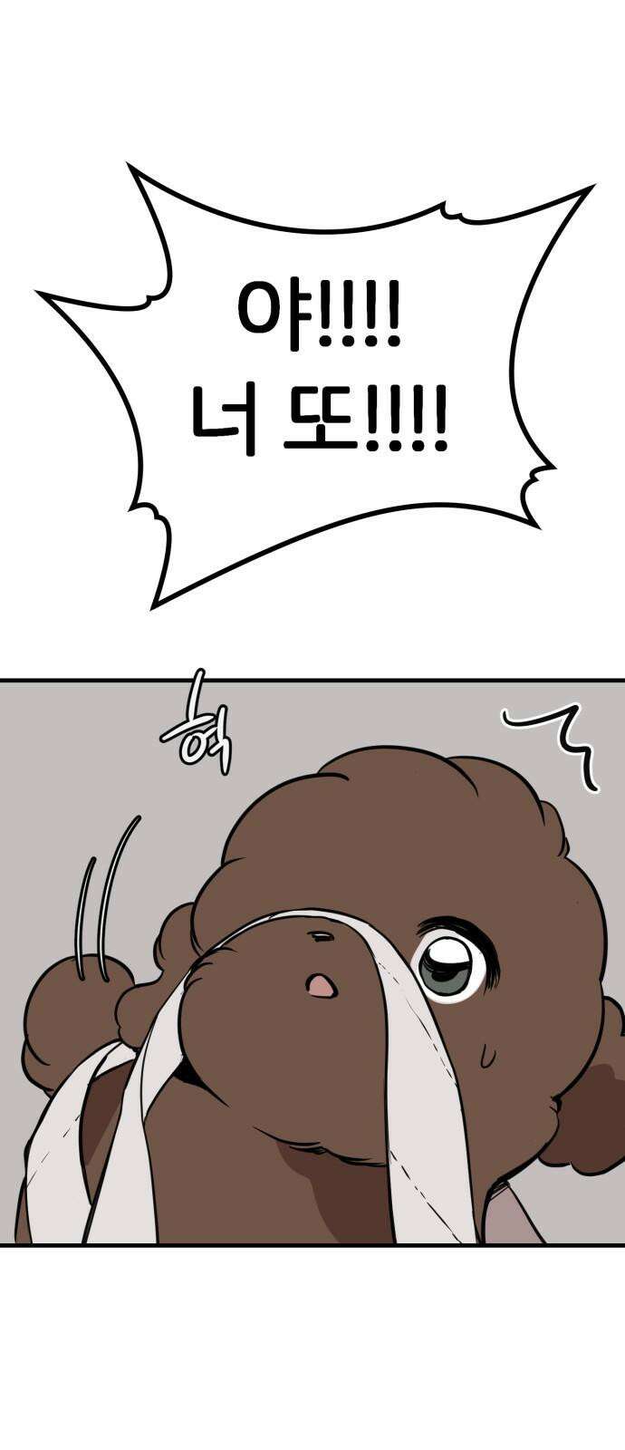 개같이 탈출 83화 32