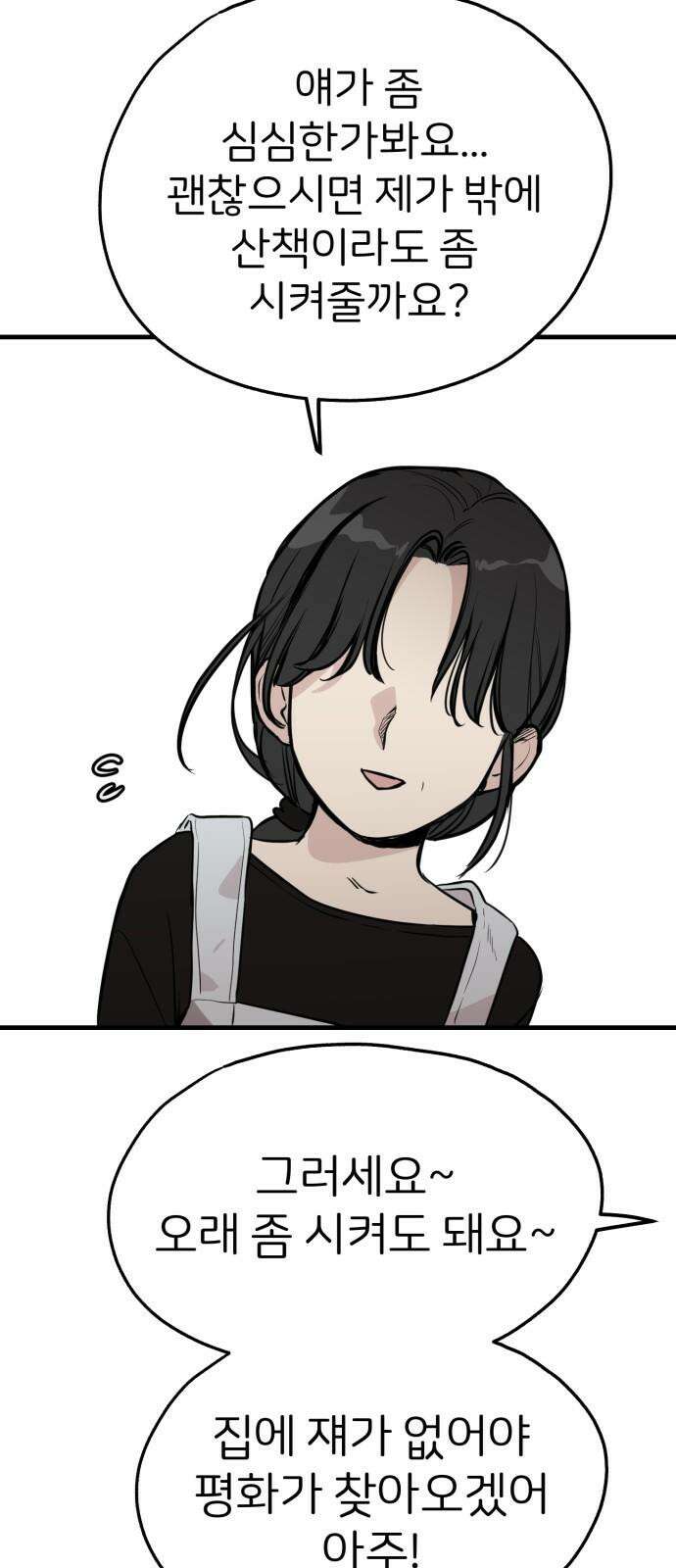 개같이 탈출 83화 35
