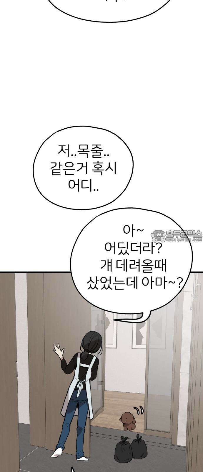 개같이 탈출 83화 36