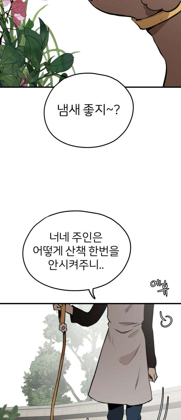 개같이 탈출 83화 38