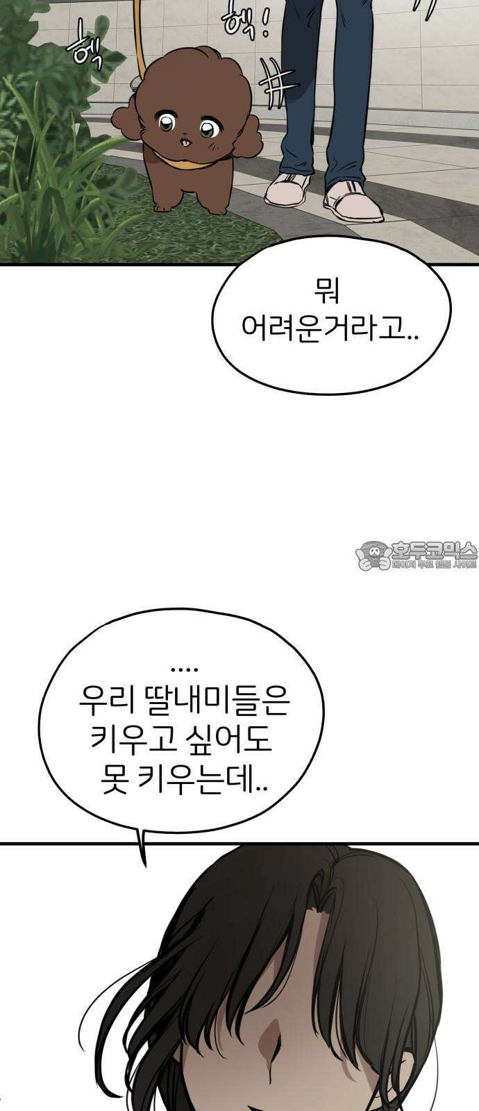 개같이 탈출 83화 39