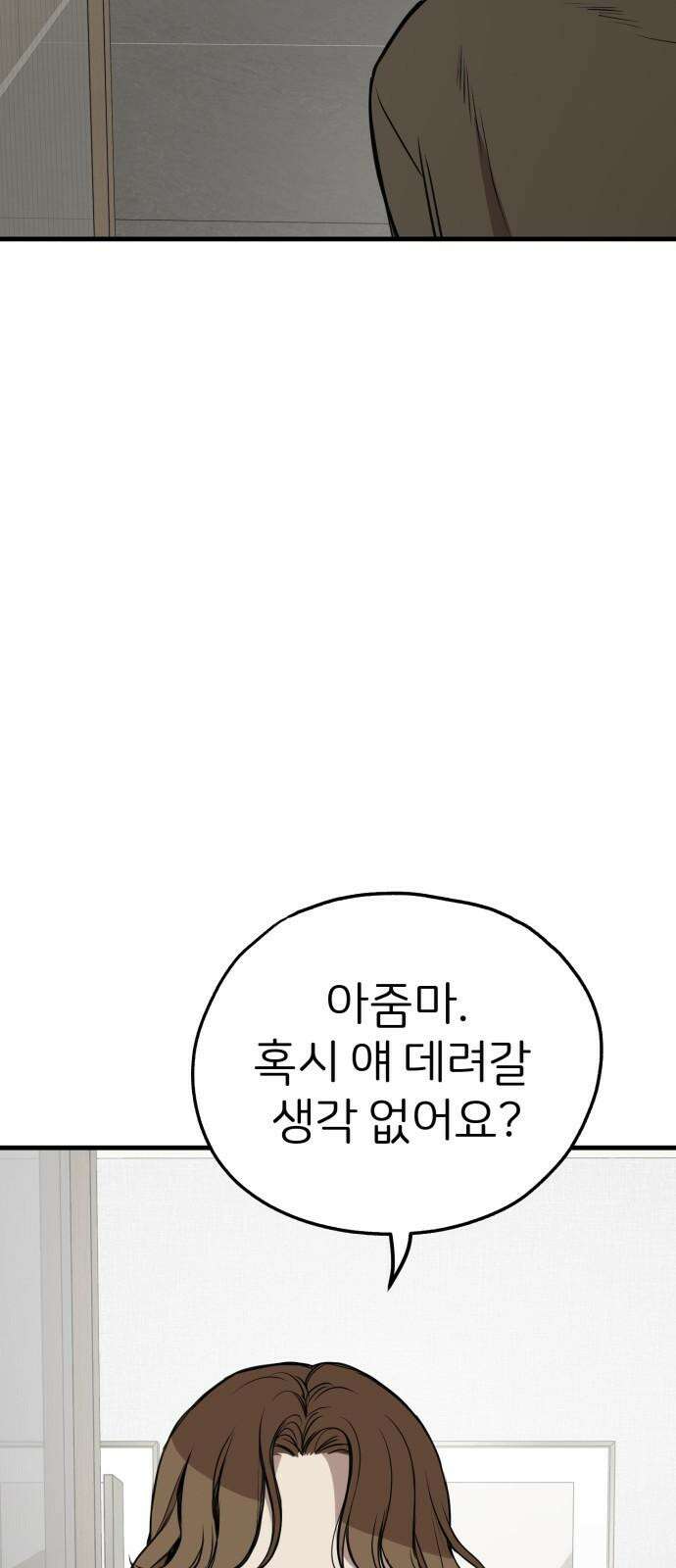개같이 탈출 83화 41