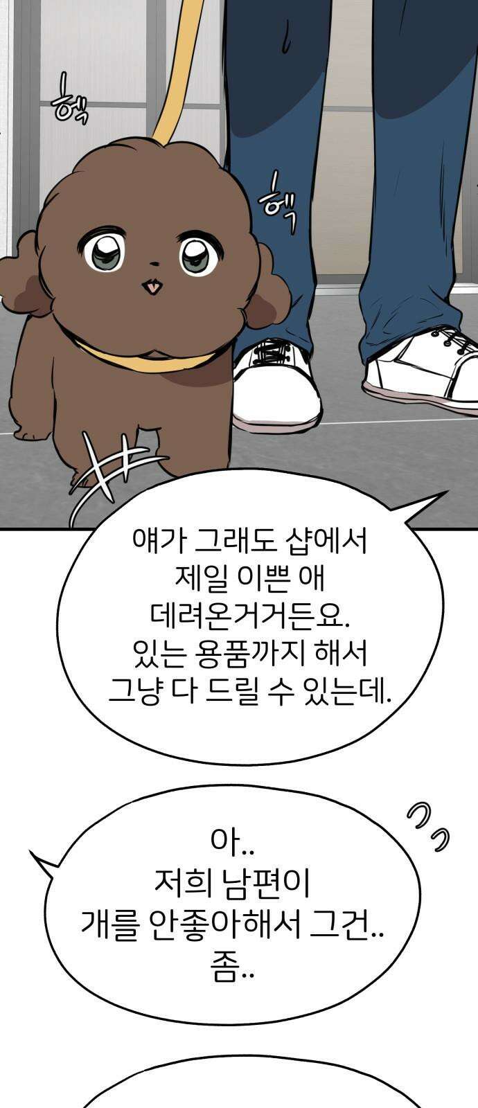 개같이 탈출 83화 43