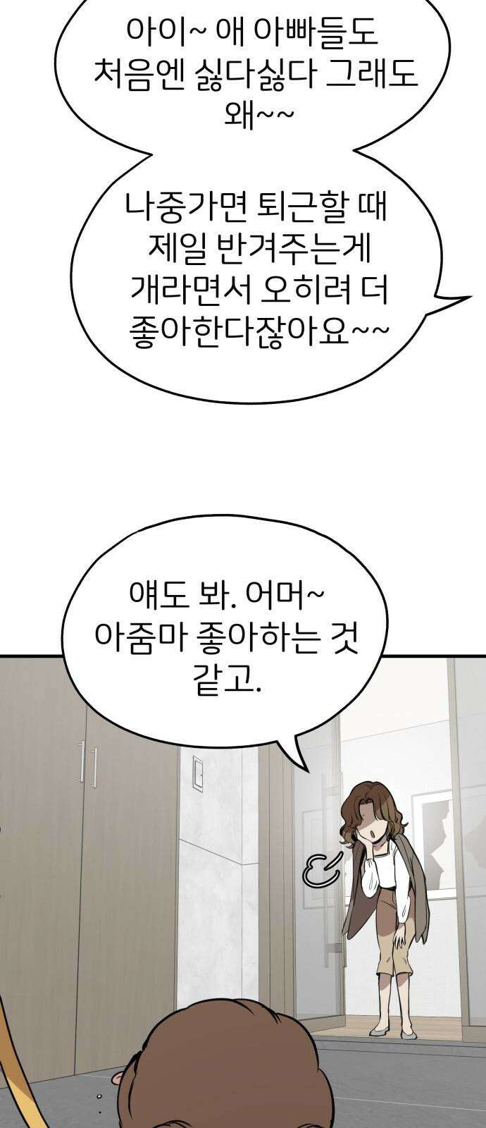 개같이 탈출 83화 44