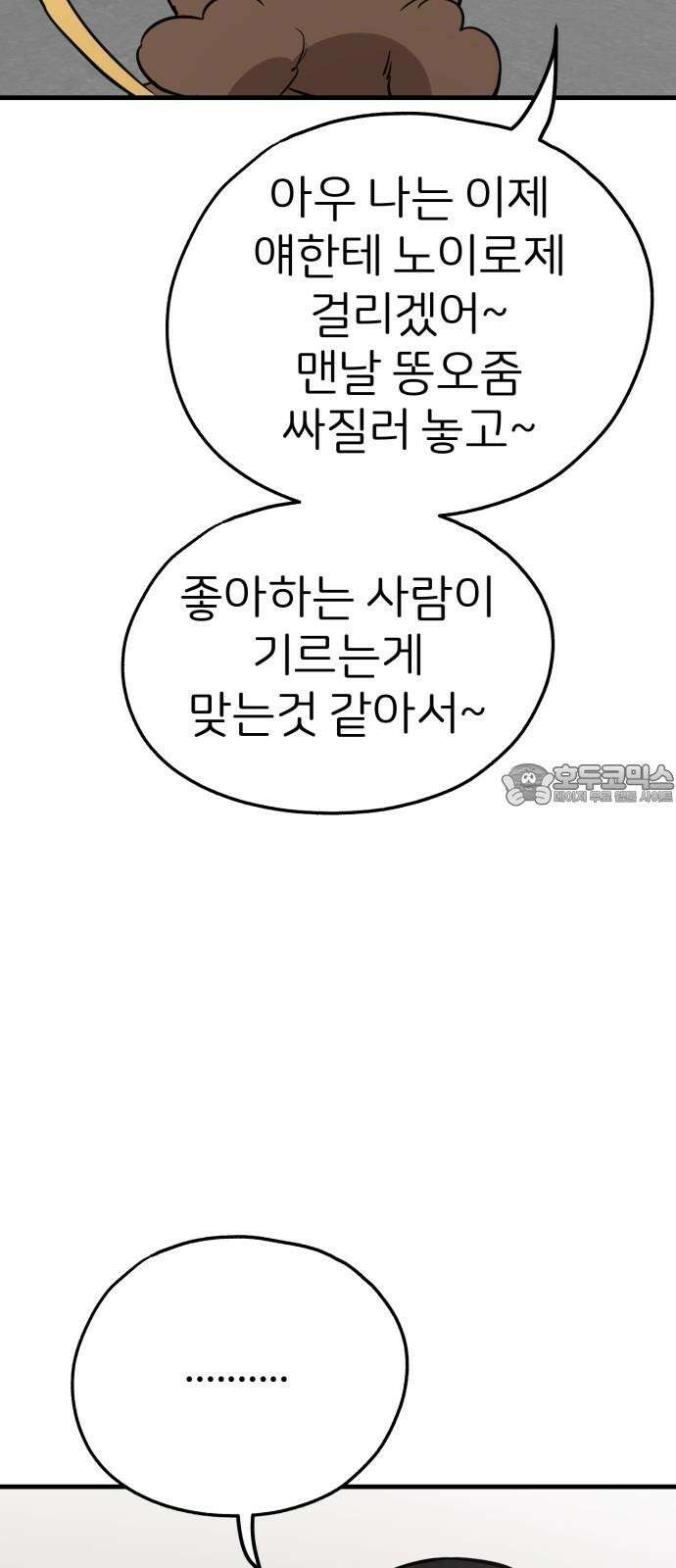 개같이 탈출 83화 45
