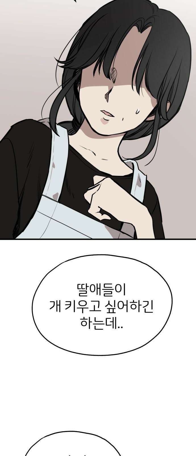 개같이 탈출 83화 46