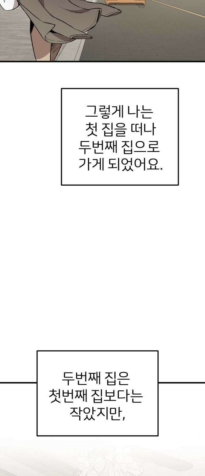 개같이 탈출 83화 50