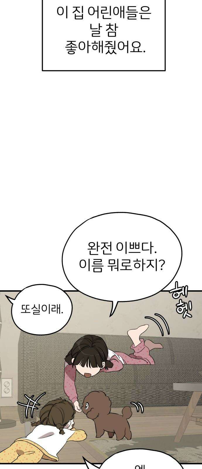 개같이 탈출 83화 53
