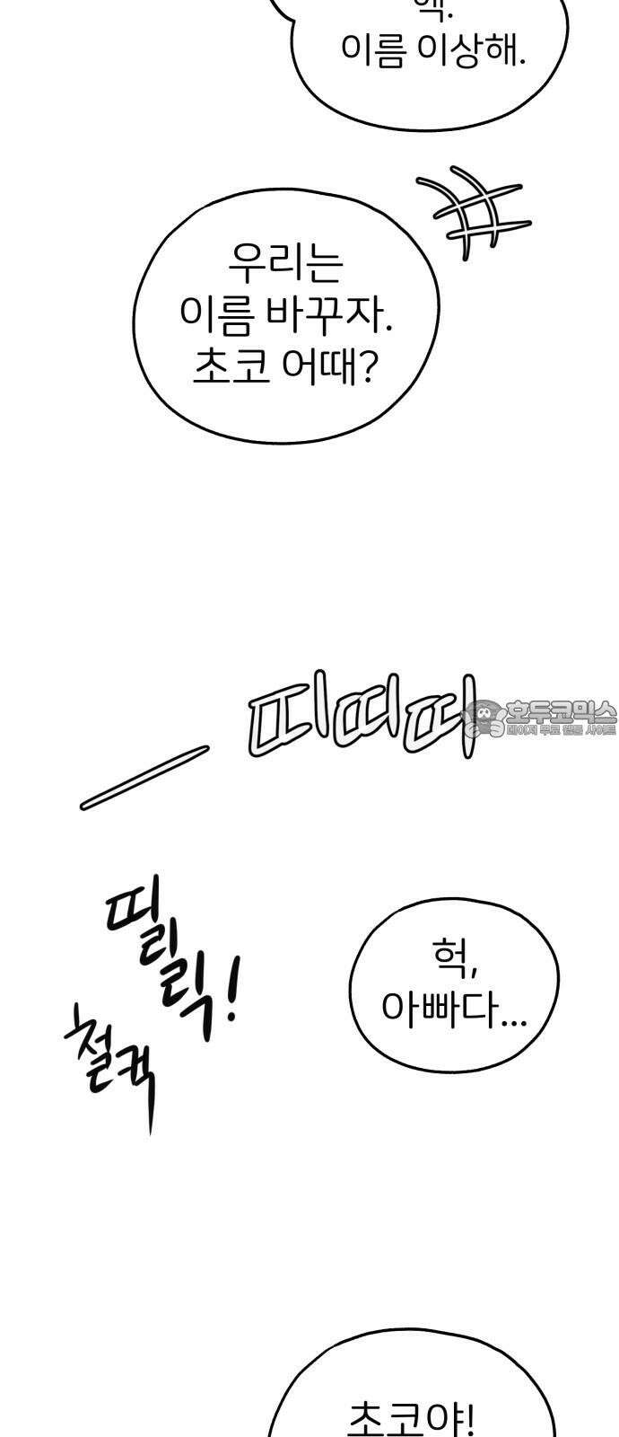 개같이 탈출 83화 54