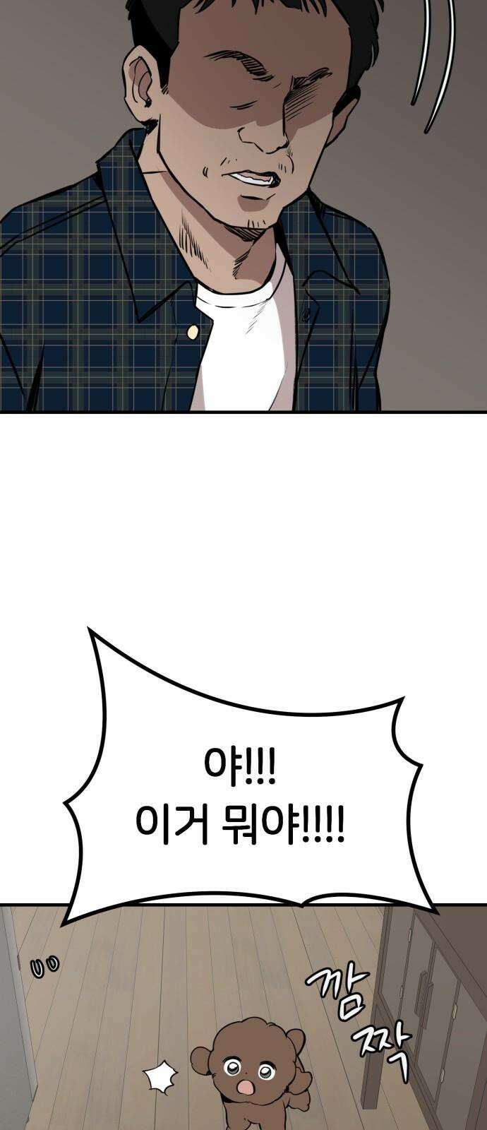 개같이 탈출 83화 56