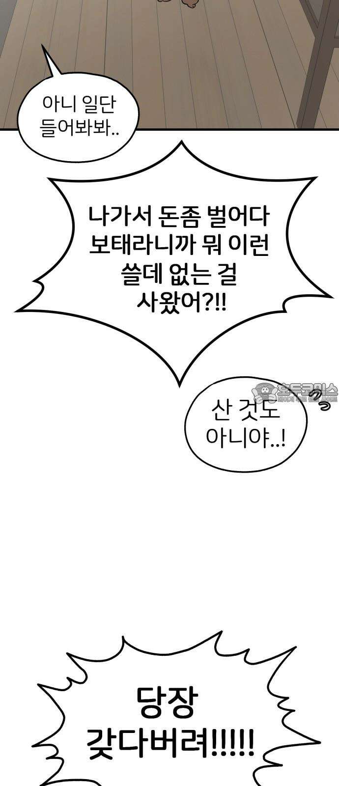개같이 탈출 83화 57