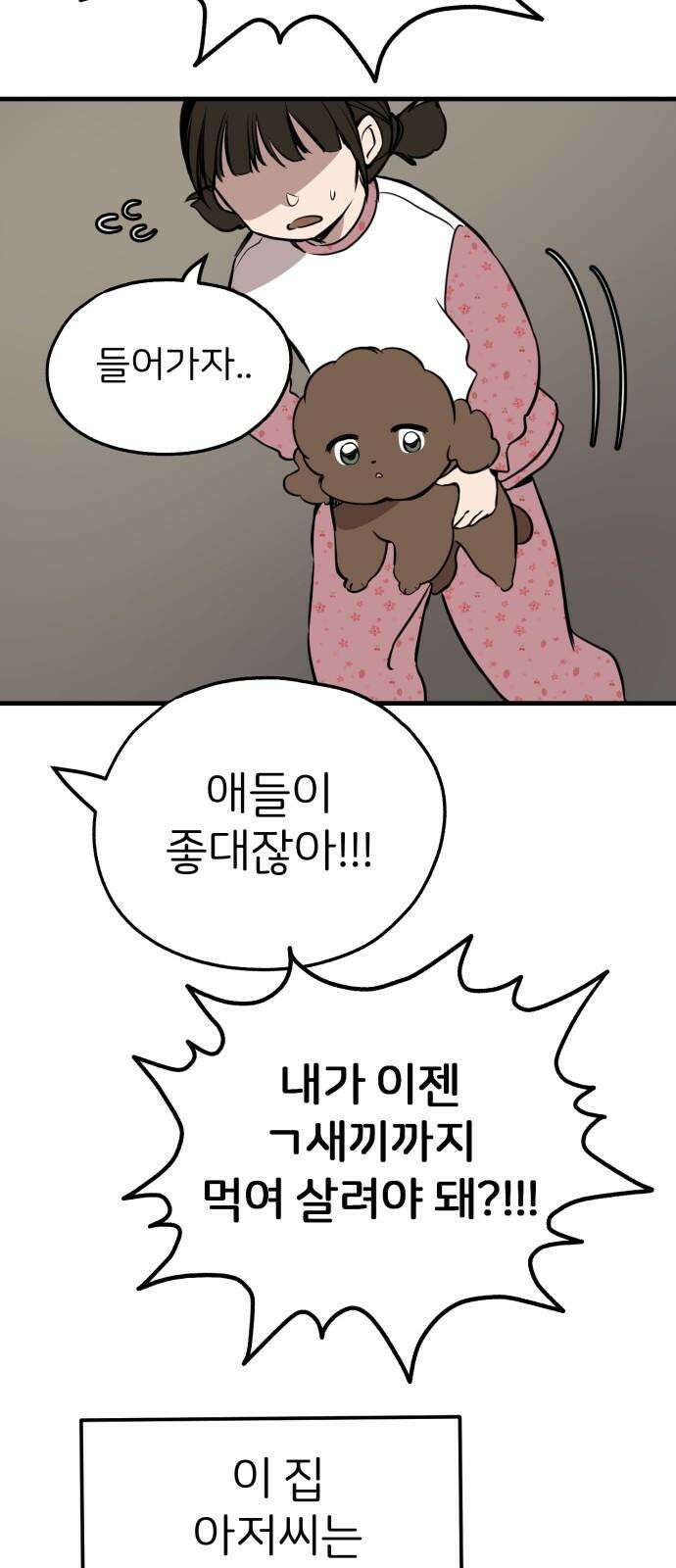 개같이 탈출 83화 58