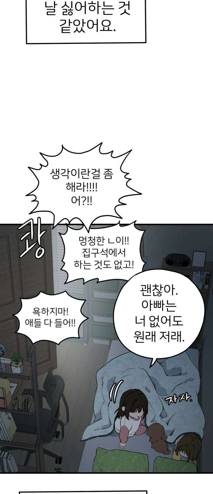 개같이 탈출 83화 59