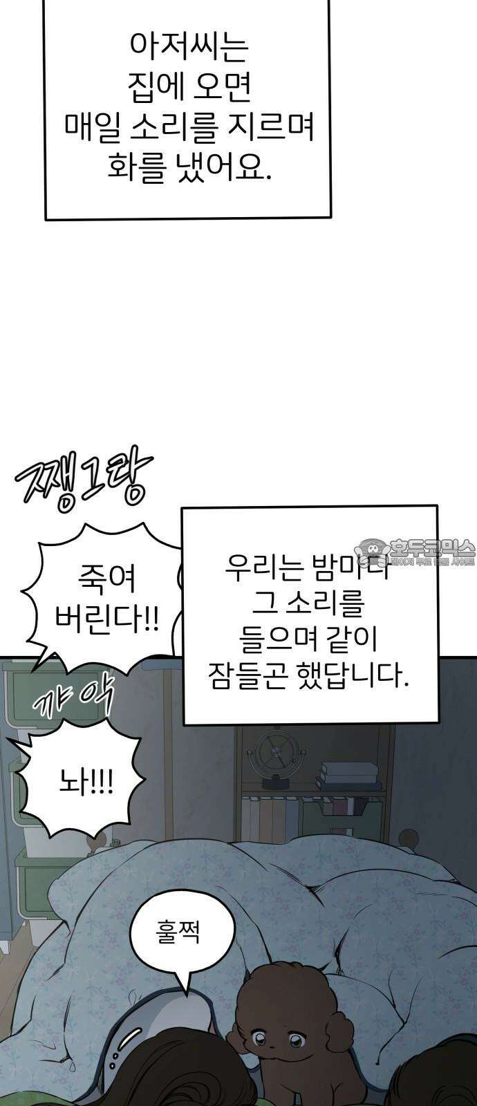 개같이 탈출 83화 60