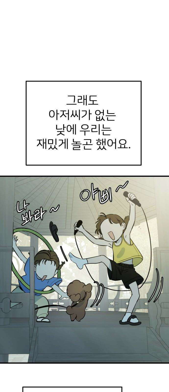 개같이 탈출 83화 62