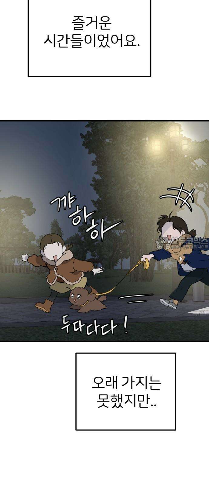 개같이 탈출 83화 63