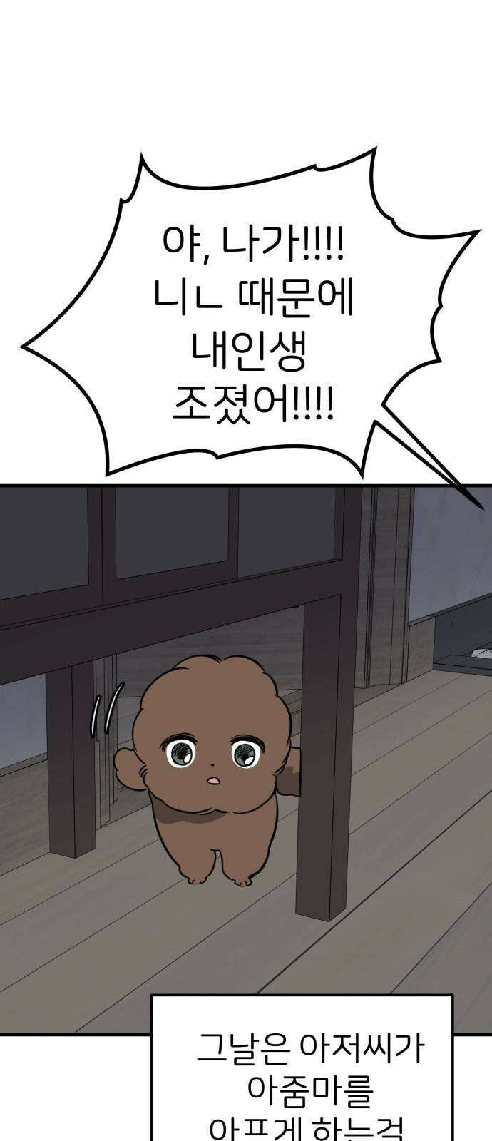 개같이 탈출 83화 64