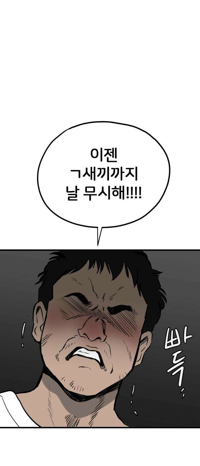 개같이 탈출 83화 67