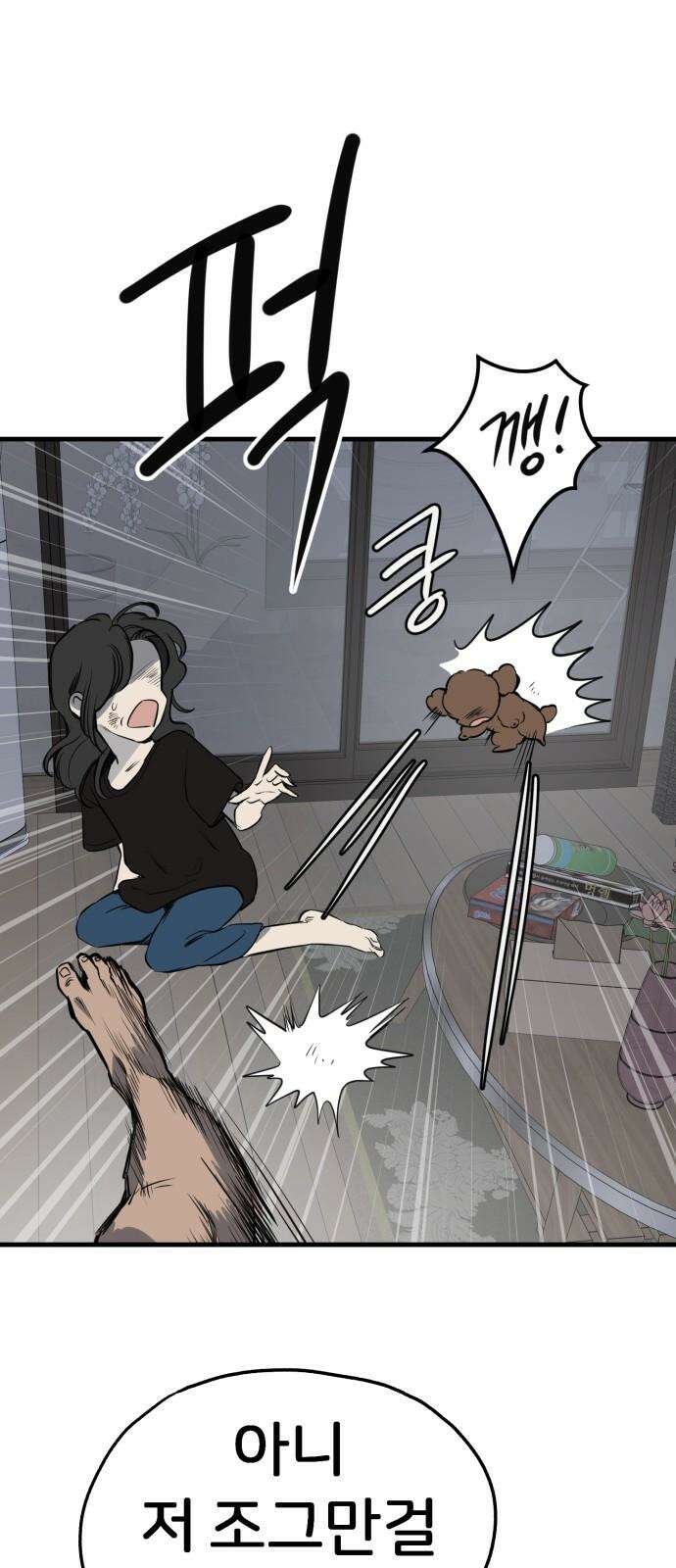 개같이 탈출 83화 68