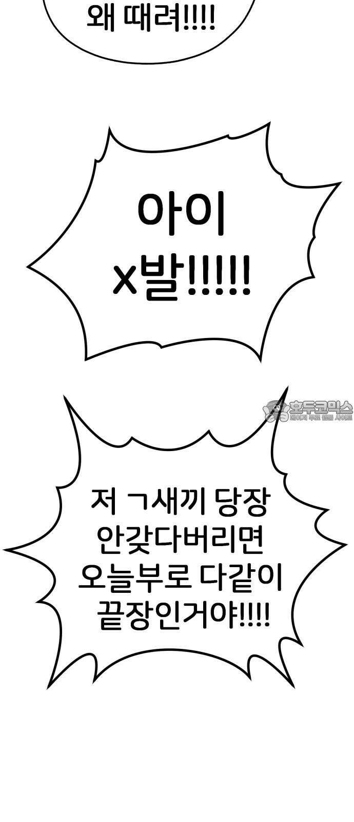 개같이 탈출 83화 69