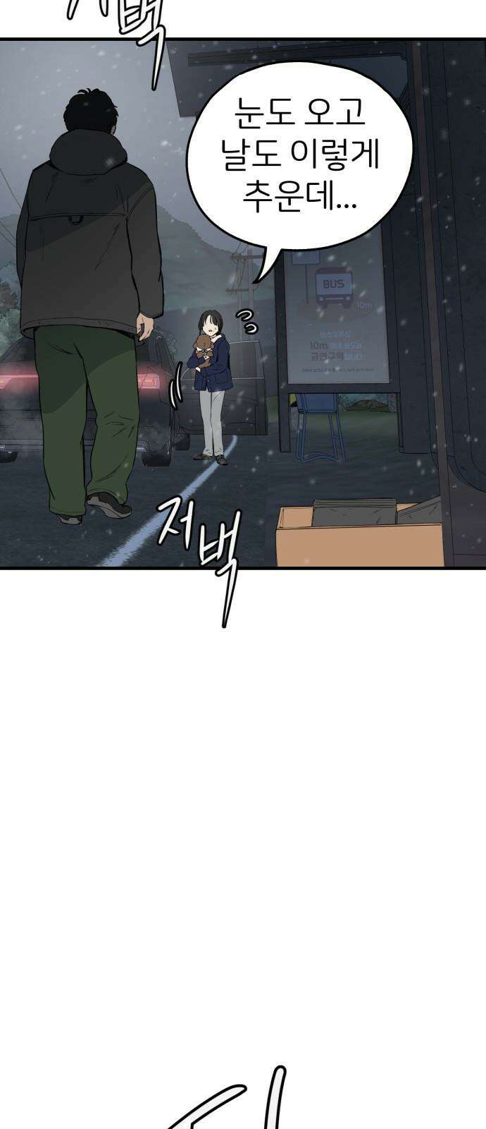 개같이 탈출 83화 74