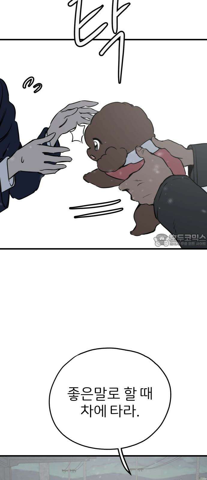 개같이 탈출 83화 75