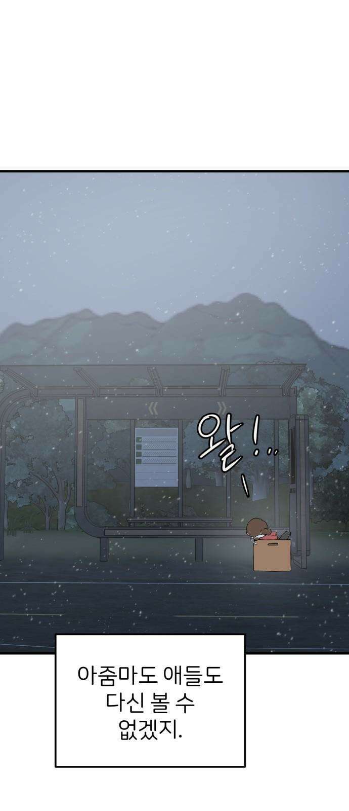 개같이 탈출 83화 79