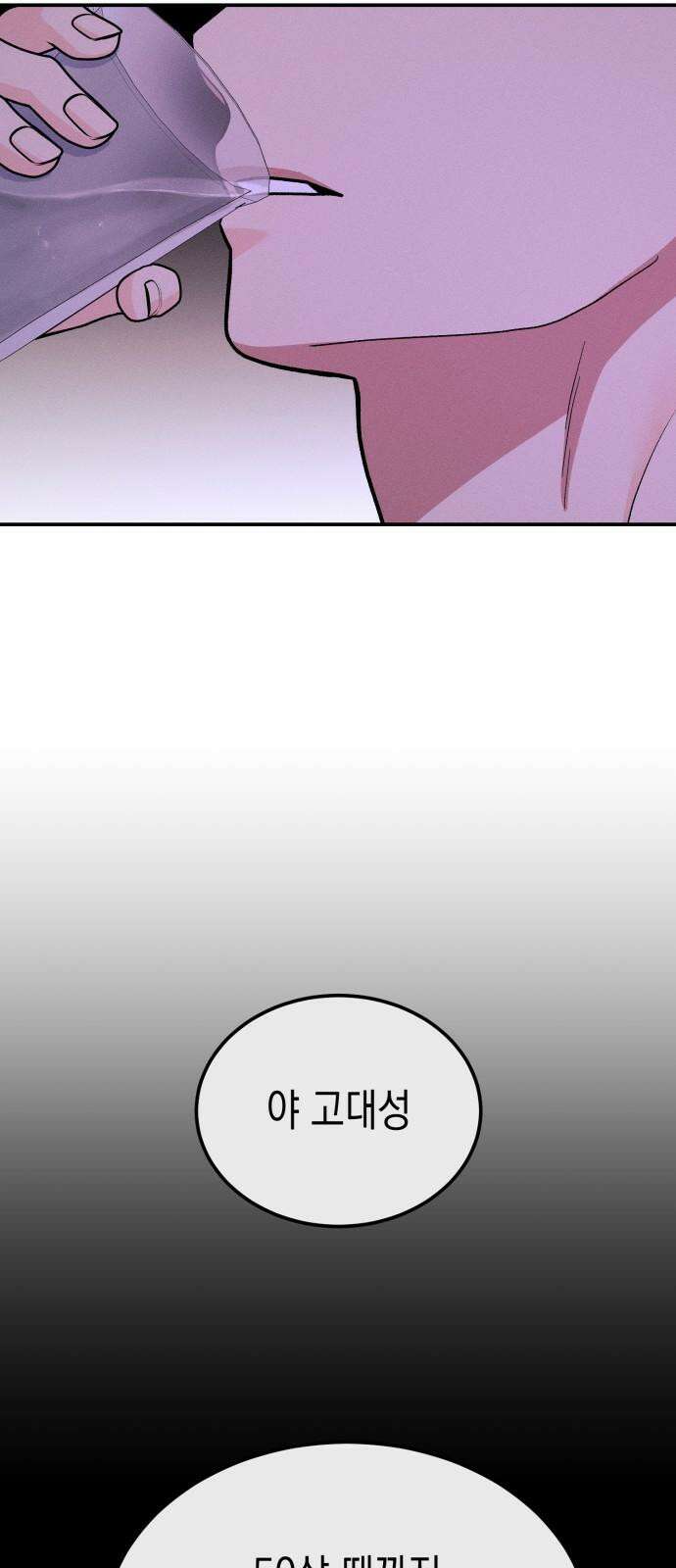모솔대첩 21． 빼앗는 법 7