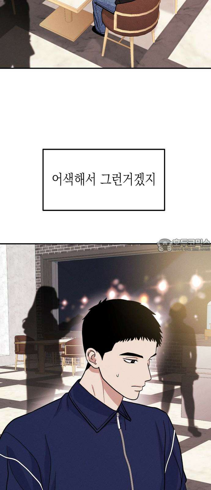 모솔대첩 21． 빼앗는 법 36