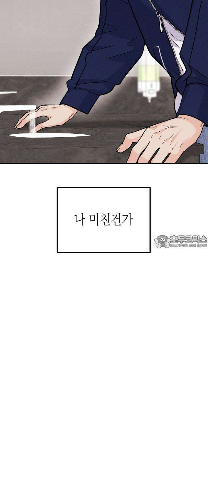모솔대첩 21． 빼앗는 법 45