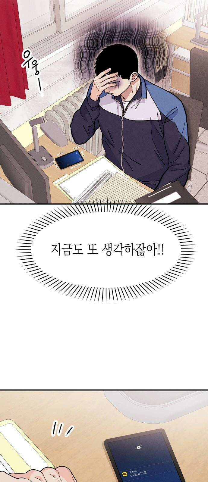 모솔대첩 21． 빼앗는 법 49